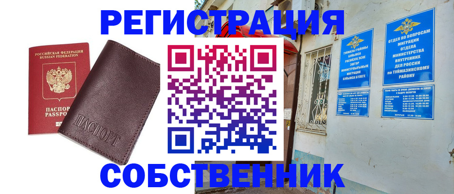 временная регистрация собственник в Кингисеппе