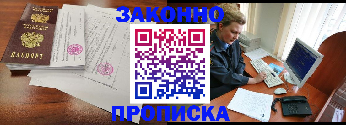 прописка штамп в Кингисеппе